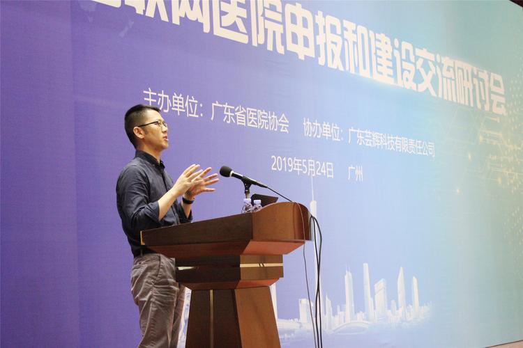 200余位医界人士齐聚广州，共话互联网医院建设新路径