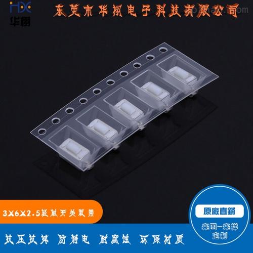 广州萝岗3x6x2.5轻触开关载带厂家直供 网络信息时代的采购新选择